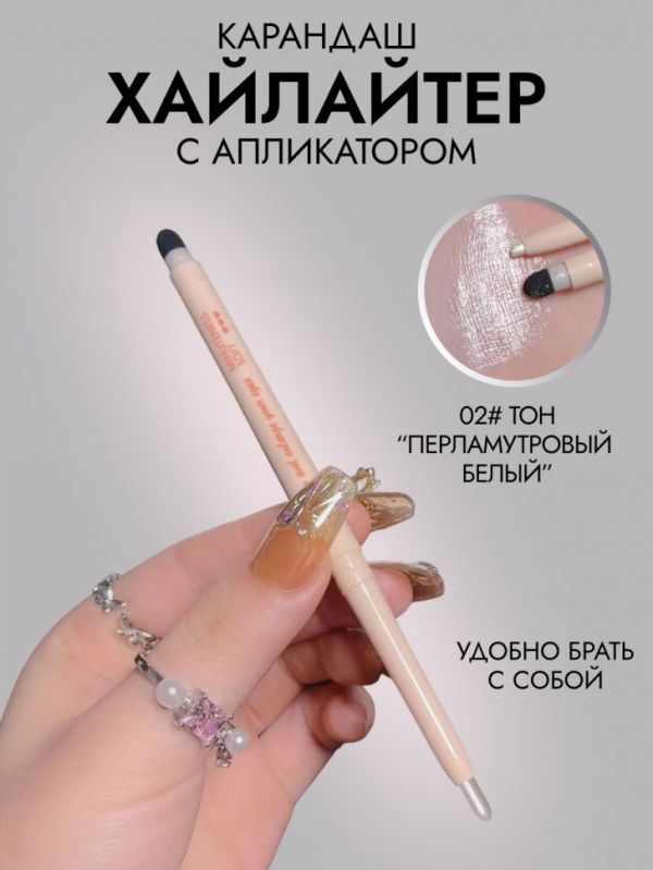 MYHO Highlighter pencil for eyes and face with applicator, 02